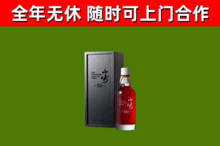 坪山区回收山崎洋酒