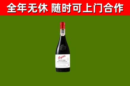 坪山区回收奔富红酒