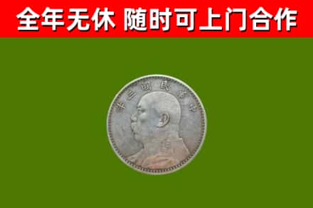 坪山区回收袁大头